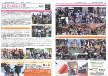 ２～３頁　ふるさと広島を訪ねる旅（９月１６日１７日開催）